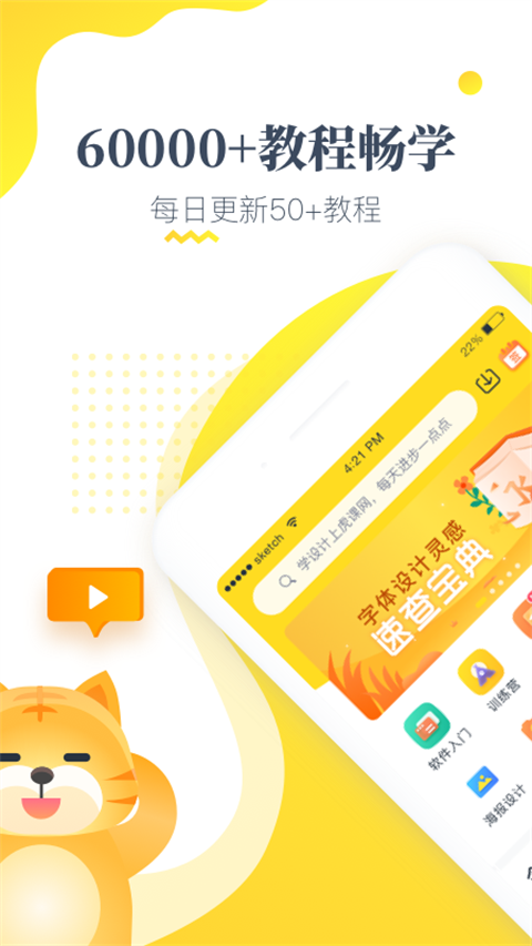 虎课网APP 1