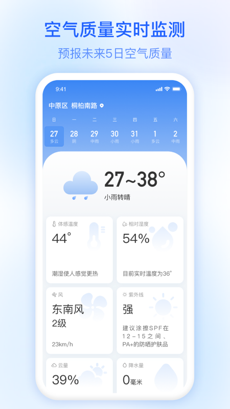 今日天气app 截图3