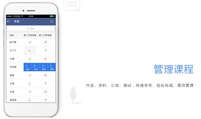 课堂派手机app 1