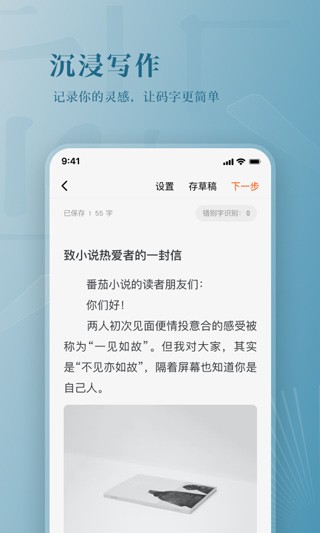 番茄作家助手正版 截图2