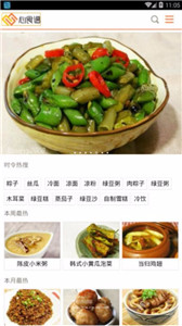 心食谱菜谱大全 截图2