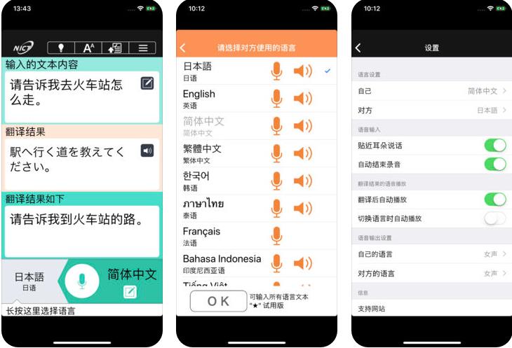 VoiceTra翻译软件 截图1