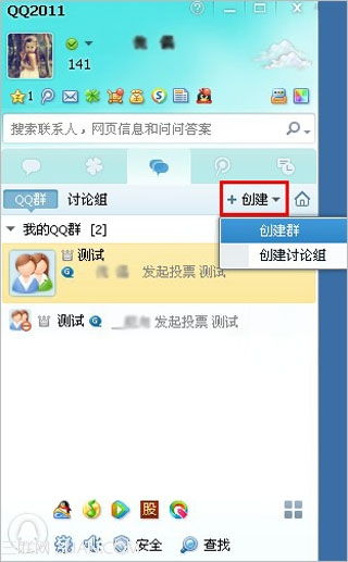 QQ建群详细操作步骤 3
