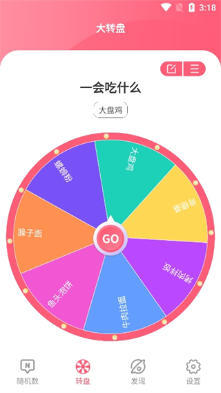 全能随机数 截图2