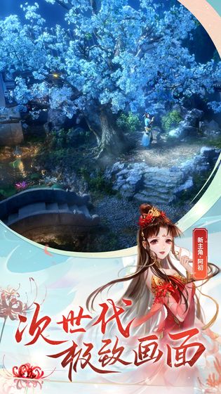 倩女幽魂手游官方版 截图5