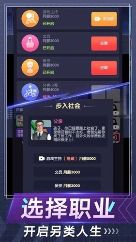 电信反诈模拟器无限金钱 截图2