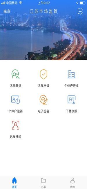 江苏市场监管app 1