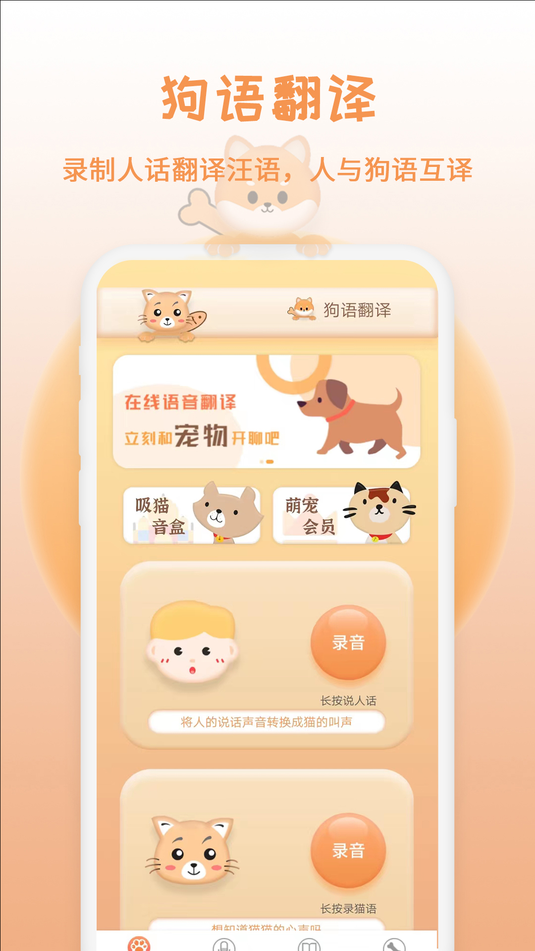 米度猫语翻译 截图3