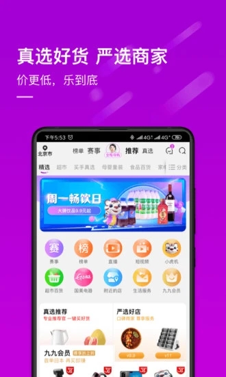 真快乐app 截图4