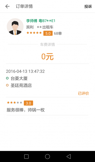 全民用车 截图2