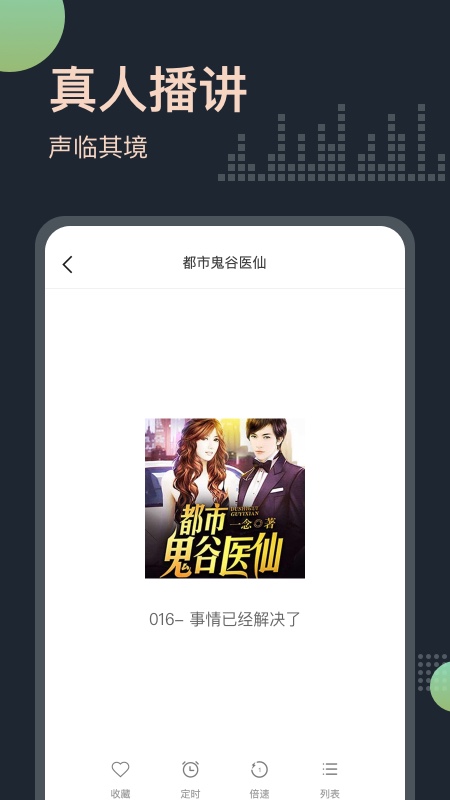 免费听书王 截图2