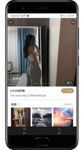 轻恋 截图3
