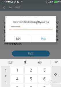 轻松解锁！魅族Flyme6系统超级权限获取教程 1
