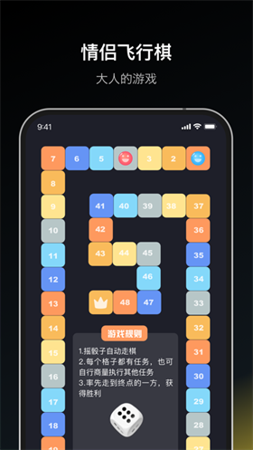 dofm情侣飞行棋 截图5