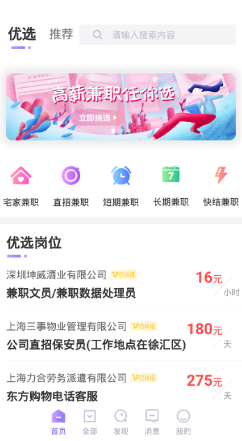 宅兔兼职 截图1