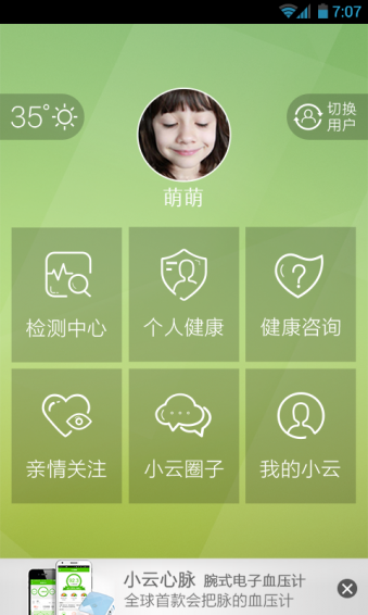 小云健康最新版 1