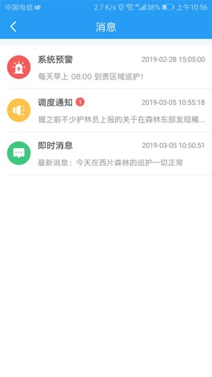 生态护林员巡护最新版 截图2