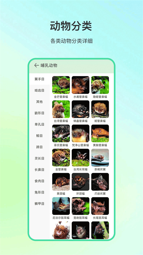 动物百科app免费版 截图4