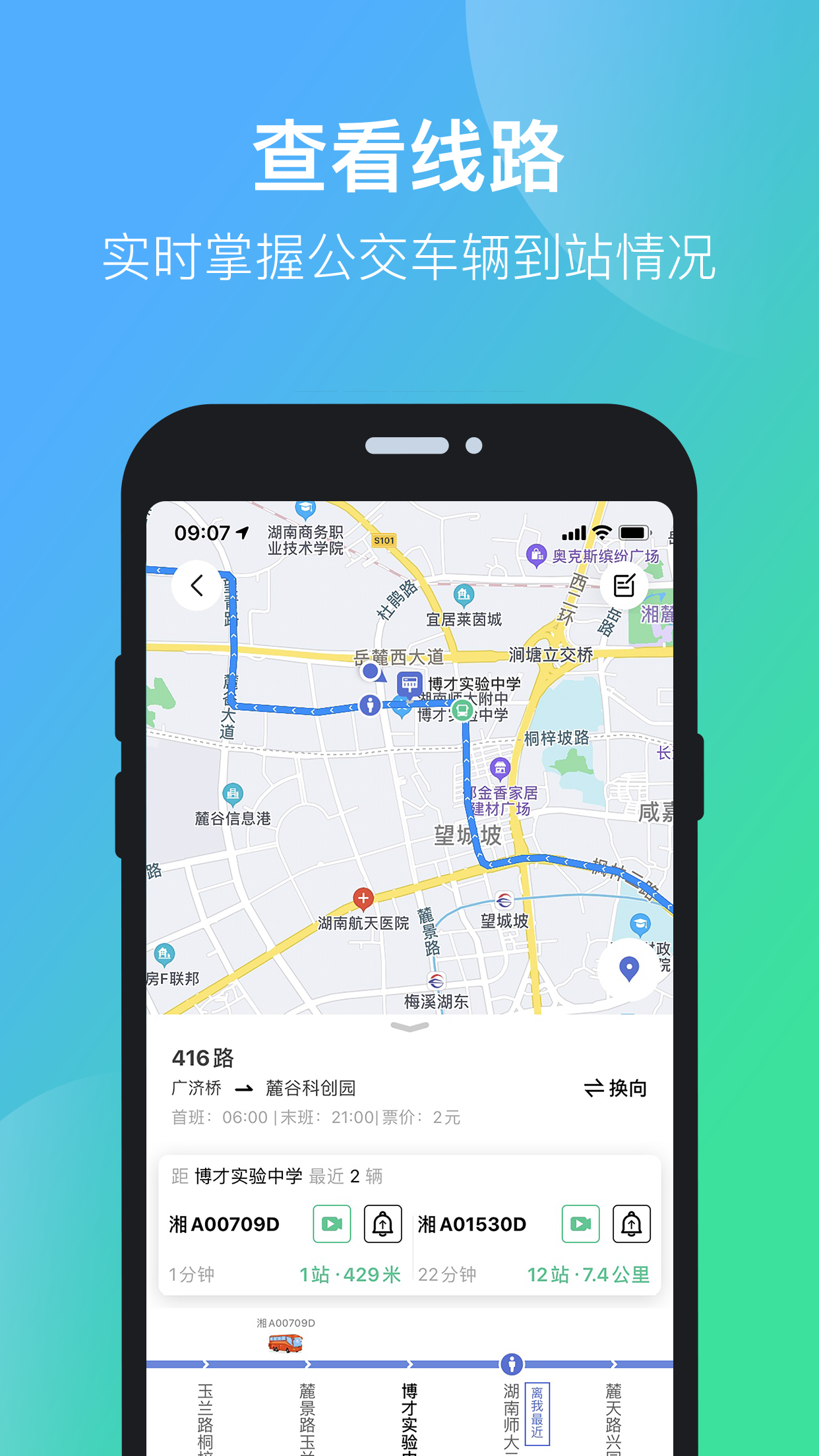长沙公交出行app最新版 截图3