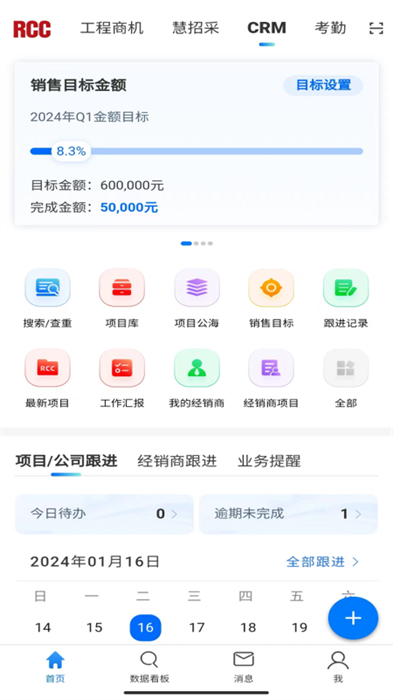 RCC工程招采app 截图3