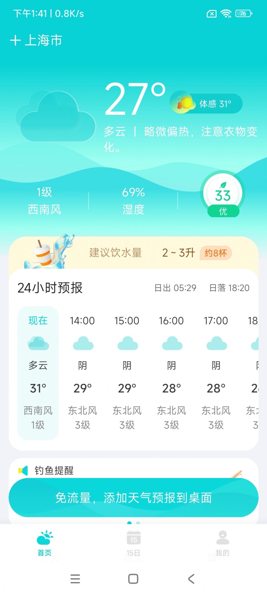 兰花天气app 截图1