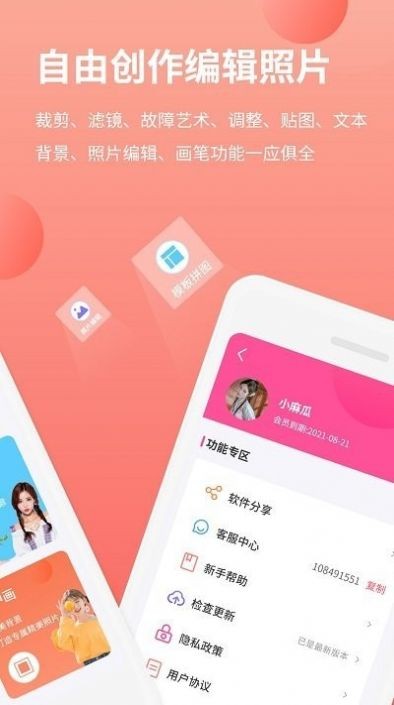 拼图p图王app 1