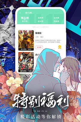 人人漫画免费版 截图3