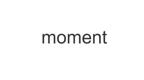 What is the meaning of the English word 'moment'? 2