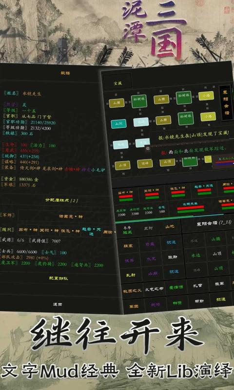 泥潭三国游戏 1