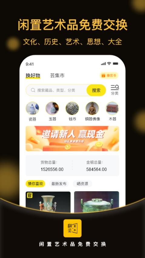 翻芸 截图4