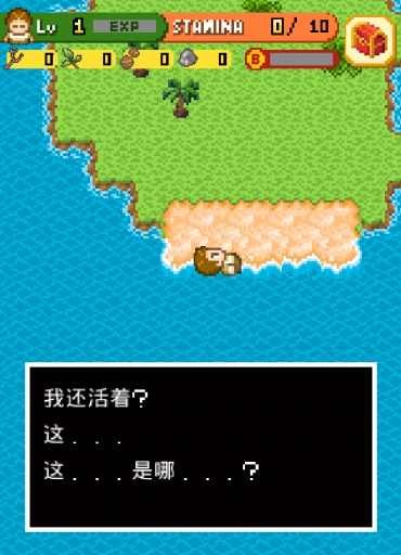 无人岛大冒险汉化版 截图2