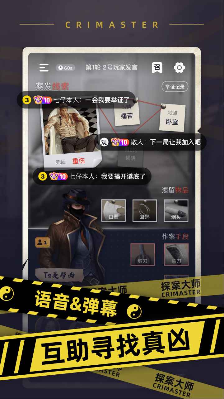 探案大师最新版 截图4