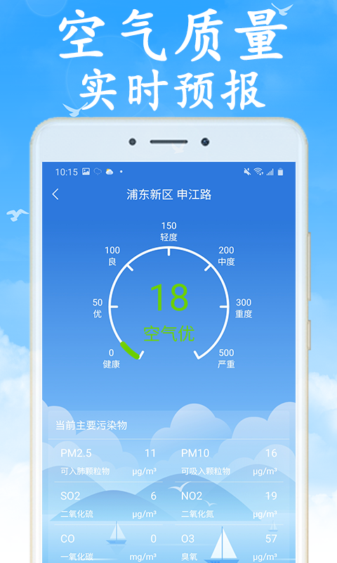 天气早知道官网版 截图3