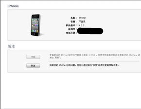 解决iTunes无法读取iPhone内容的方法 2