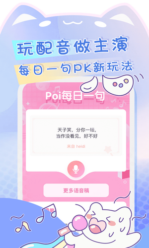 poi二次元社区 截图2