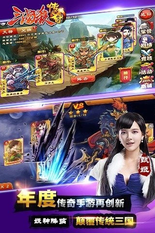 三国杀传奇最新版 截图3