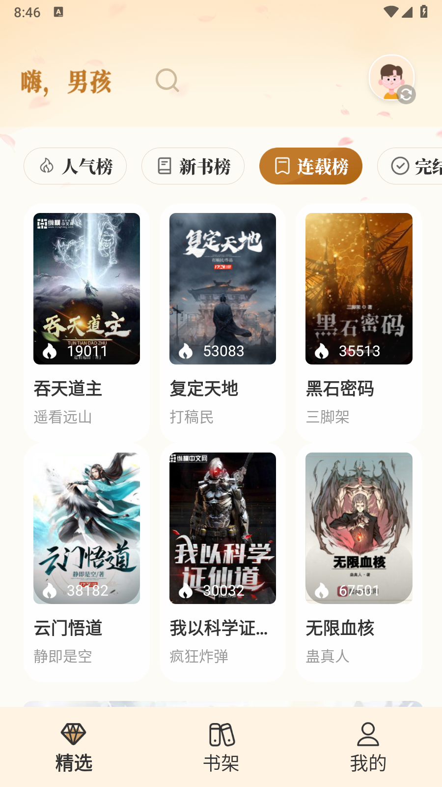 燎原小说无广告 截图3