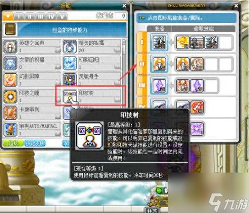 《冒险岛》幻影职业高效加点全攻略 4