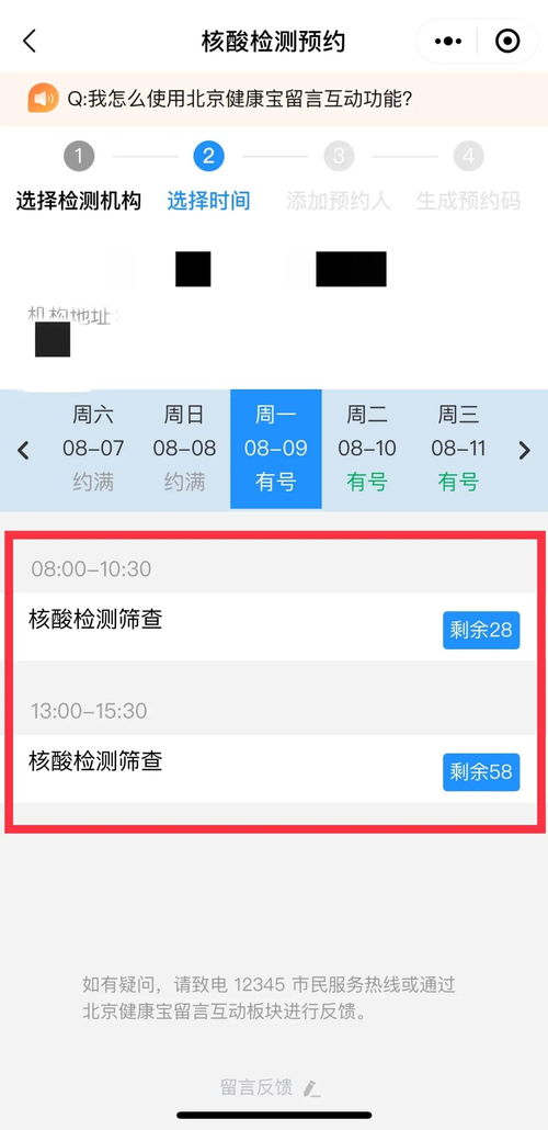 如何进行核酸检测预约？ 3