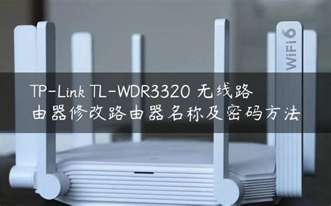 如何轻松更改TP-Link路由器密码 5