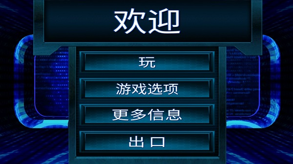 孤独的黑客中文版 截图1