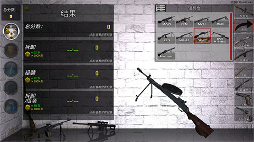 武器拆解 截图4