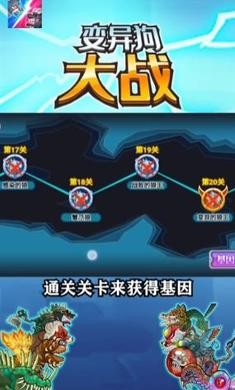 变异狗大战游戏 截图3