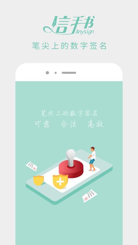 信手书app 截图4
