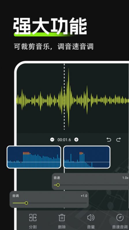 Audio音频剪辑软件 截图2