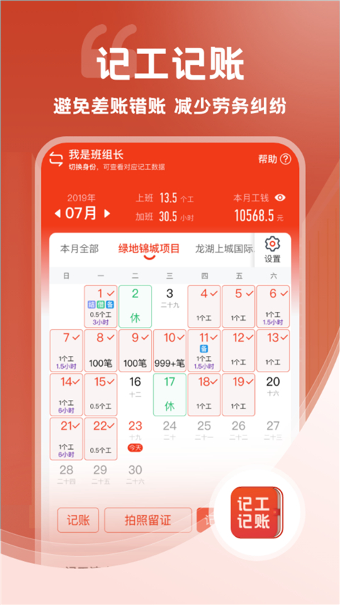 记工记账app 1