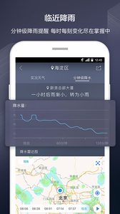 天气通app 1