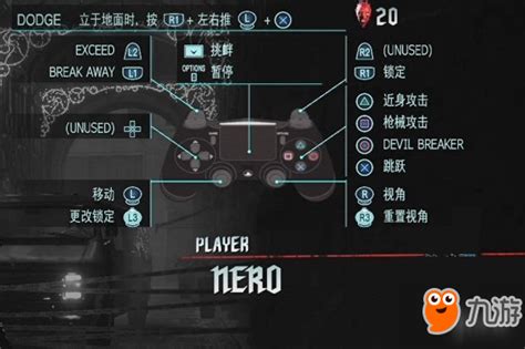 《鬼泣5》手柄操作键位配置指南 1