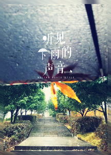 周杰伦《哎哟，不错哦》专辑-《听见下雨的声音》歌词 2