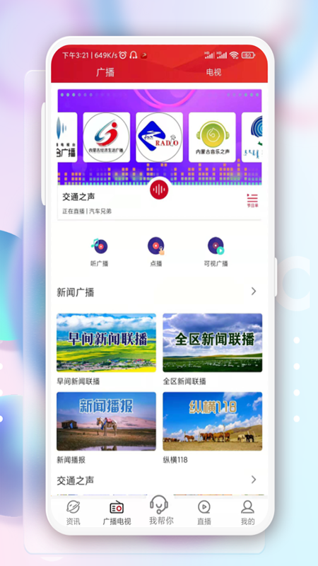 奔腾融媒体app 截图4